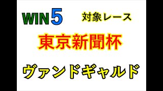 東京新聞杯　2021　競馬予想　【タイム指数】