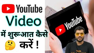 Youtube video में शुरूआत कैसे करें | Arvind Arora Hits | A2 Motivation
