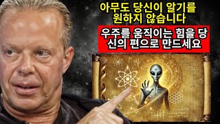 양자장을 활용하여 즉각적인 실현을 이루는 방법 - 조 디스펜자