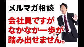 【せどり初心者】ライバル競争が激しくてなかなか一歩踏み出せない。【メール相談】