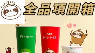 滴妹飲料店再睡五分鐘x PEPERO聯名飲品全品項開箱！奶霜莓莓脆粒 焙煎抹抹脆粒濃情可可脆粒