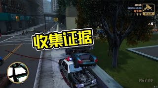 GTA3终极版20：雷sir各种奇葩任务都显现出来，收集不一样的证据【七浮扇解说】