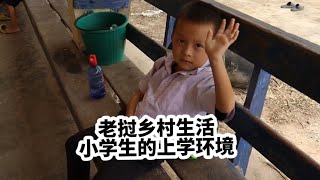 今天我们路过老挝的学校，参观一下老挝小学生的上学环境