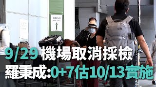 台湾、9/29から空港到着時PCR検査取りやめ