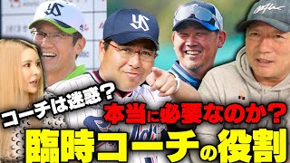 臨時コーチは本当に必要？高木がどうしても臨時コーチで育てたい選手とは…【プロ野球】