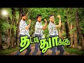 #sbs #2024 #new SBS I INTL. l THATTI THOKKU I KING I SUMMER BIBLE SCHOOL #dance #new #action #vbs