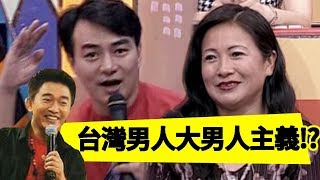 大陸男人VS台灣男人！究竟誰比較大男人主義！？Jacky Show EP405｜馮光榮 吳宗憲