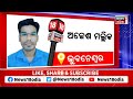 farmer s issueରେ ଚାଲିପାରିଲାନି odisha assemblyର budget session bjd bjp congress odia news