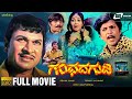 Gandhada Gudi | ಗಂಧದ ಗುಡಿ | Dr.Rajkumar | Dr.Vishnuvardhan | Kalpana | Kannada Full Movie