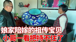 农村收古董：娘家陪嫁的祖传宝贝，小哥一看把持不住了，连续加价高价拿下！【收藏小哥张恩鹏】