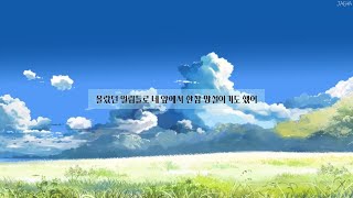 [가사] 이정권, 난 / 몰랐던 나를 보며 너에게서 나를 배웠어 (Lee Jung Kwon - I'm)