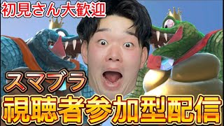 【スマブラSP参加型】トプ魔目前キンクルの参加型配信！！！【初見さん大歓迎】【概要欄必須】