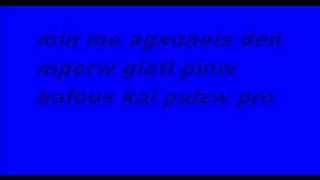 locomondo-pinw bafous kai paizw pro lyrics