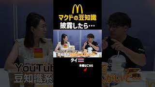 【世界のマック】タイのマクドナルドで1万円分爆買い！日本では食べられない限定メニューを片っ端から食べてみた【1万円企画】｜よしもとHELLO ASIAチャンネル#shorts