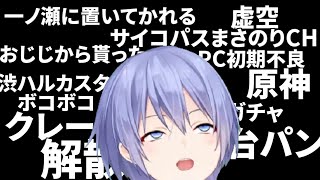 なにやってもうまくいかない【白雪レイド/切り抜き】（一ノ瀬うるは・渋谷ハル・まさのりCH）