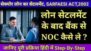 How to take noc after loan settlement? Bank se noc kaise le?NOC From Bank|#AdvocateManjeet