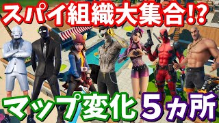 最新アプデv17 00マップ変化12ヵ所 フォートナイト考察