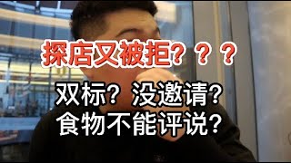 【探店又被拒？前后双标】广州保利洲际酒店