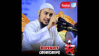 মু/স/লি/ম হলে কথাগুলো অবশ্যই শুনবেন‼️🎙️আবু ত্বহা মুহাম্মাদ আদনান।