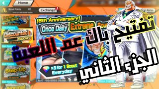 تفتيح باكاجات غارب (الجزء الاخير?? ) | One piece bounty rush