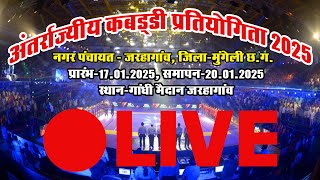 🔴LIVE Kabaddi HD 2025 | अंतर्राज्यीय कबड्डी प्रतियोगिता 2025 जरहागांव, जिला-मुंगेली छ.ग. #kabaddi