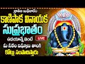 LIVE: కానిపాక వినాయక సుప్రభాతం ఉదయాన్నే వింటే అపర కుబేరులు అవుతారు | Kanipaka Ganapathi Suprabhatam