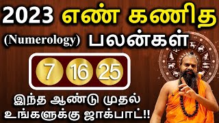 7,16,25 (எண் கணித பலன்கள் 2023) நியூமெராலஜி பலன்கள் | Numerology in Tamil 2023 | Jayasreenivasan