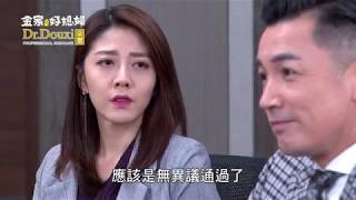 金家好媳婦 第234集 100% Wife EP234【Part 4】