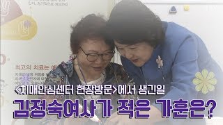 김정숙 여사 “어머니도 모시면 좋았을 것\