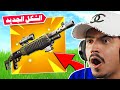 أقوى سلاح سري في السيزون 2 ( اتحداك تعرفه ) 😱🔥فورتنايت