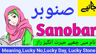 Sanobar Meaning of Muslim Girl Name Sanobar - Islamic Baby Girl Name Sanobar Meaning in Urdu/Hindi