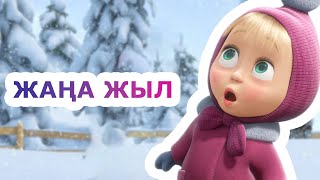 ЖАҢА ЖЫЛ | БАЛАБАҚША ӘНДЕРІ | ҚАЗАҚША БАЛАЛАР ӘНДЕРІ | BALABABYSONG