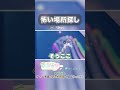 【sky】怖い場所探し👻 shorts 切り抜き 【思い出】