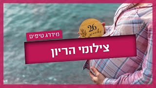 צילומי היריון - עשי ואל תעשי