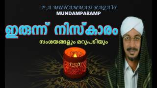 ഇരുന്ന് നിസ്‌കാരം  IRUNN NISKARAM