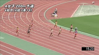 女子A 200m 予選 4組 第49回ジュニアオリンピック陸上競技大会