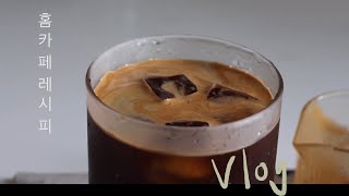 홈카페 기본레시피 3가지 l home cafe vlog l Espresso make Gemilai CRM3605