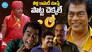 వీళ్ల కామెడీ చూస్తే పొట్ట చెక్కలే | Sakalakala Vallabhudu Telugu Movie Comedy Scenes | @idreamvizag