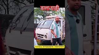 डाला गाड़ी | मात्र 1 लाख 30 हजार में | Second hand commercial vehicle Jamshedpur