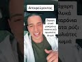 sotospapp πώς να χάσεις πολύ γρήγορα κιλά shorts tiktok