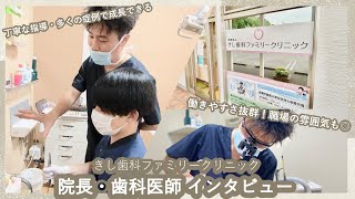 医療法人きし歯科ファミリークリニックの紹介 - 歯科医師の募集【ジョブメドレー】