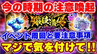 【ロマサガRS】勘違いに要注意！イベント周回と気を付けるべき点を解説【ロマンシング サガ リユニバース】