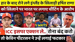 हार के बाद रोने लगे इंग्लैंड के खिलाड़ी तो केविन पीटरसन ने की बोलती बंद । IND vs ENG