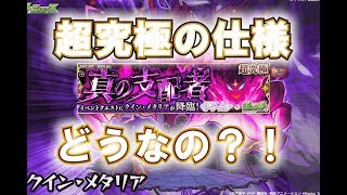 【モンスト】セーラームーンコラボ　超究極クインメタリア実装確定もこの部分どうなの？！【こうなったらよかったのに…】