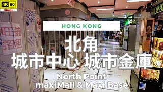 北角 城市中心商場 城市金庫 4K | North Point - maxiMall \u0026 Maxi Base | DJI Pocket 2 | 2024.07.31