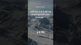 સાચો રાજા | હું શું બોલું | hushubolu