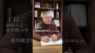 每一个亲自出镜的老板，都是把自己的声誉和公司彻底绑在一起！ 无锡靠谱的装修公司 同城装修 无锡装修 无锡 江阴