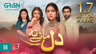 Dil Manay Na Episode 6 l Madiha Imam l Aina Asif l Sania Saeed l Azfer Rehman [ ENG CC ] Green TV