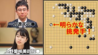 【野狐対局】上野四段、一力天元の挑発にハンマー振るも逆に叩かれる！