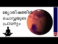 ചൊവ്വയുടെ പ്രത്യേകതകൾ planet mars in astrology astrologic malayalam